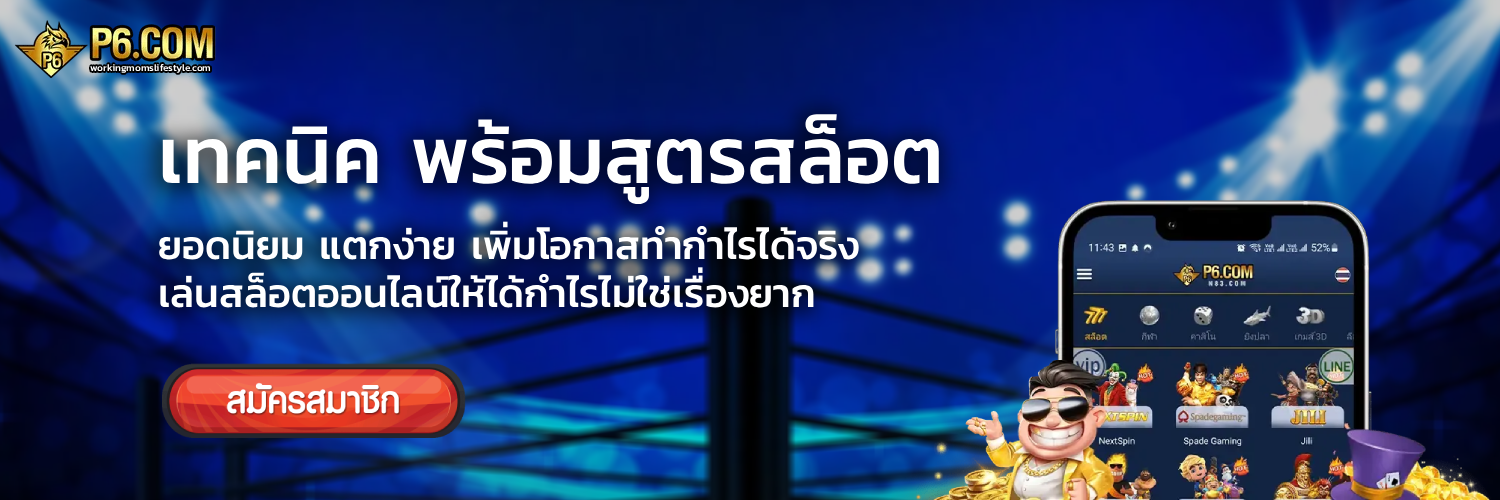 p6 ฟรี 188