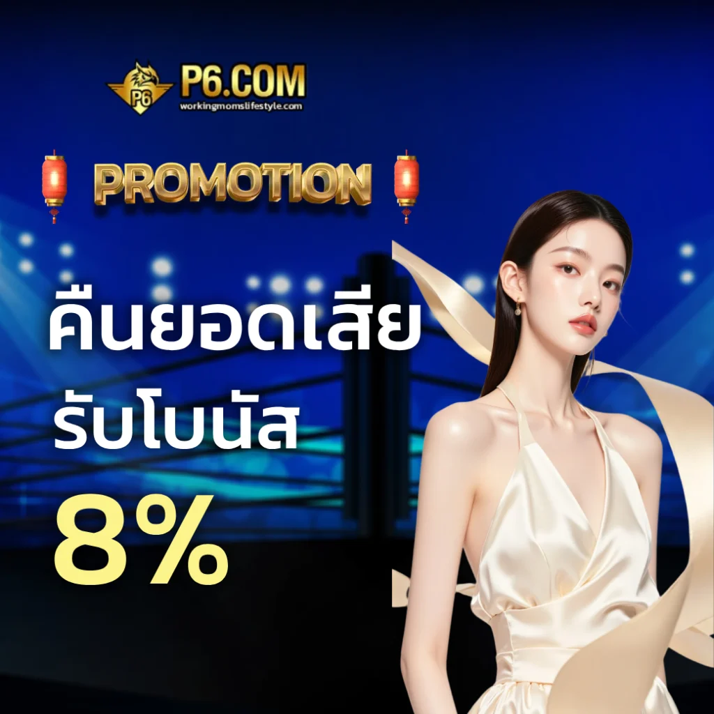 p6 slot เครดิตฟรี
