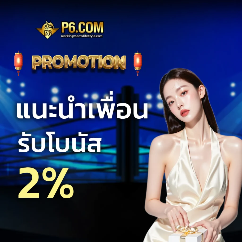 p6 สล็อต เว็บ ตรง